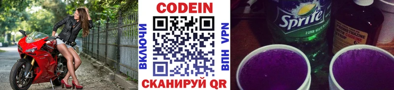 Codein Purple Drank  наркотики  Энем 